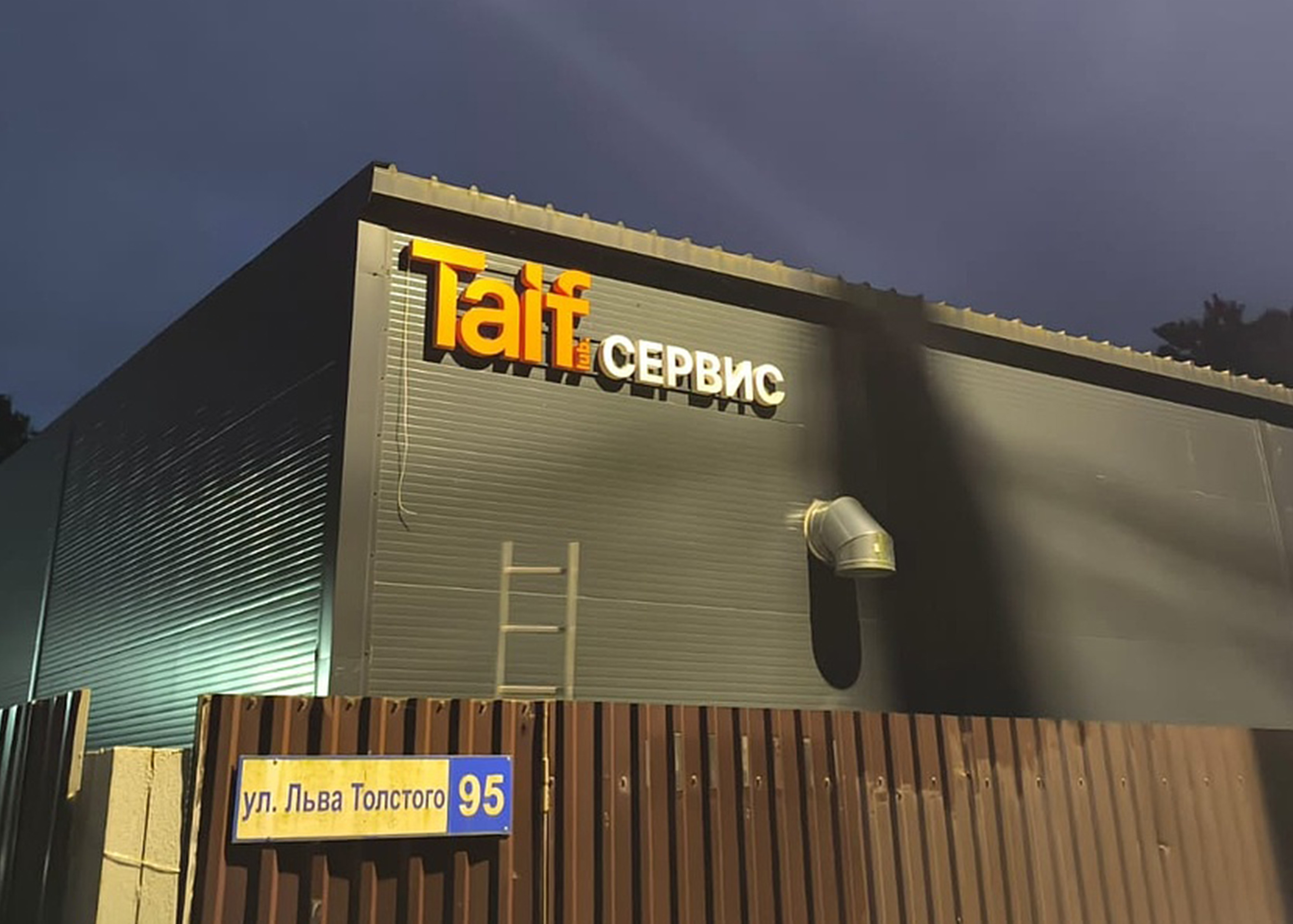 Первый «Taif Сервис» в России: открываем двери для автолюбителей Пскова! 