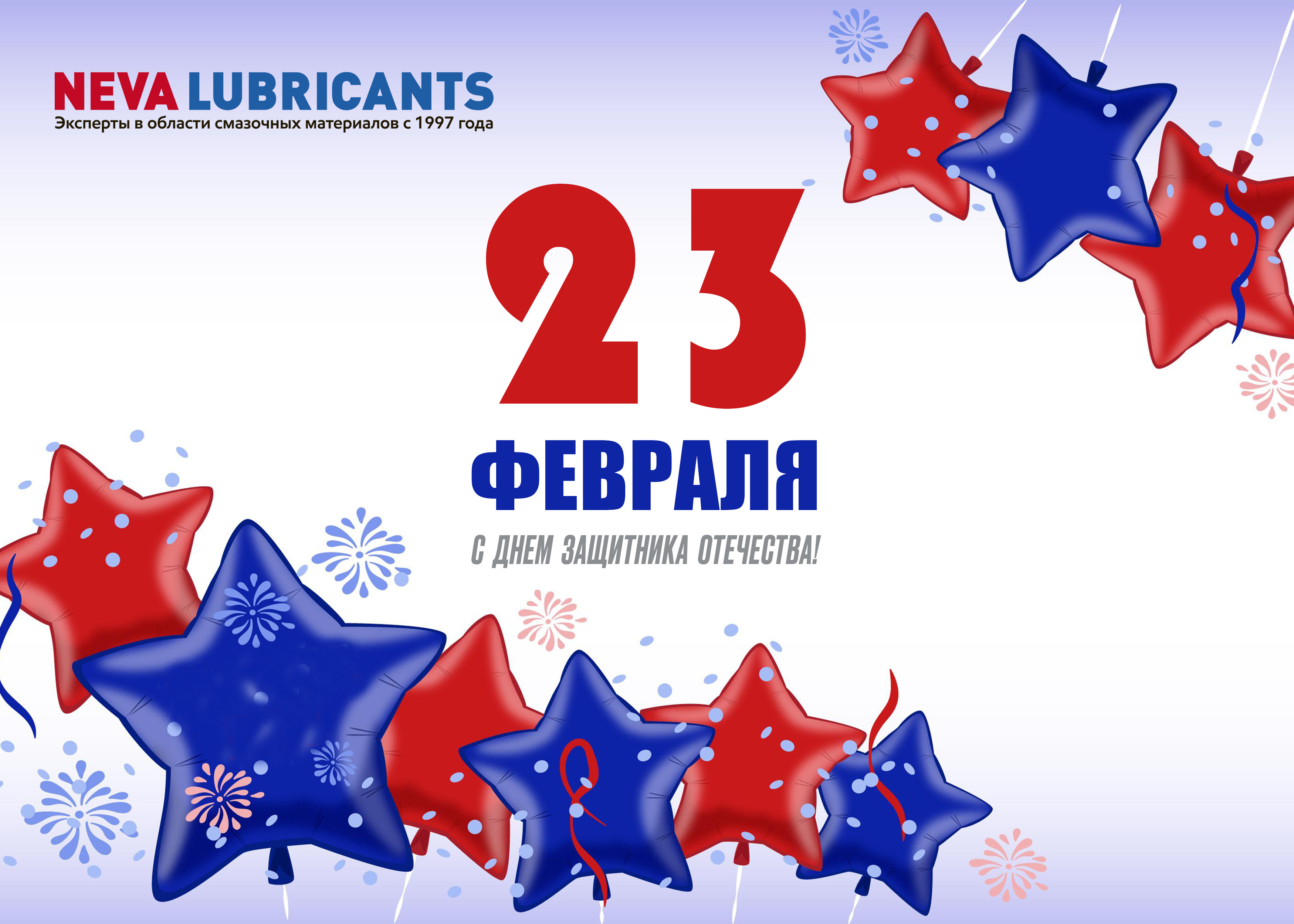 С 23 февраля! Наши мужчины — наша гордость! С 23 февраля! Наши мужчины — наша гордость!